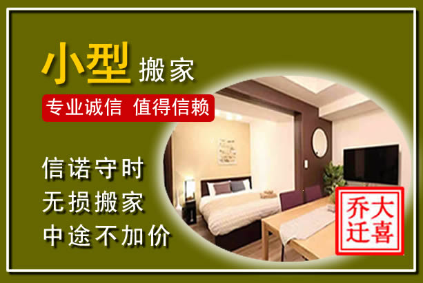 涉县小型搬家