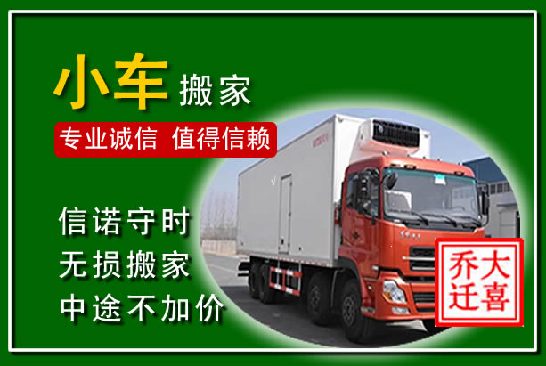 涉县物品搬运