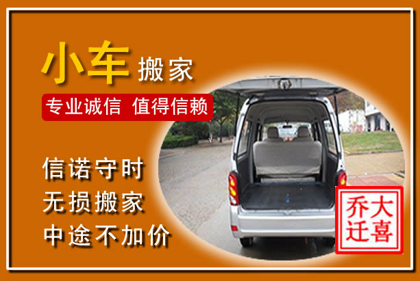 涉县个人搬家