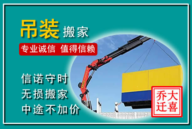 涉县吊装大件搬家