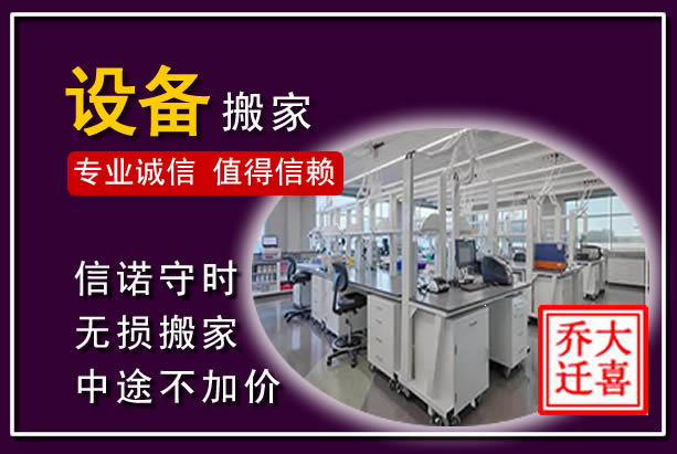 涉县仪器设备搬运