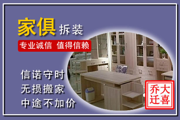 涉县家俱拆装搬运